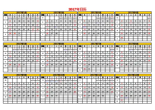 2017全年日历+农历+周数(A4纸免费版)