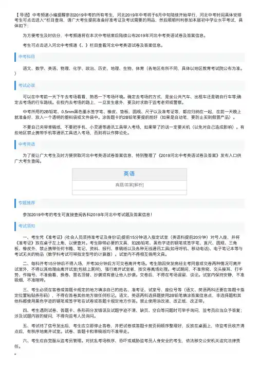 2019年河北中考英语试卷及答案