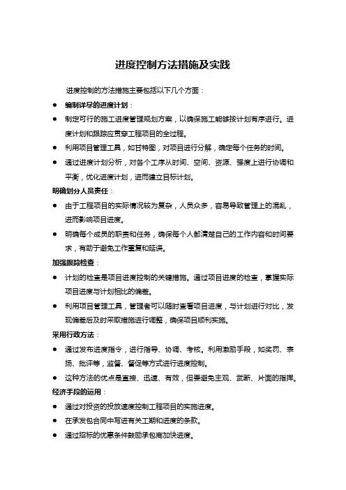 进度控制的方法措施