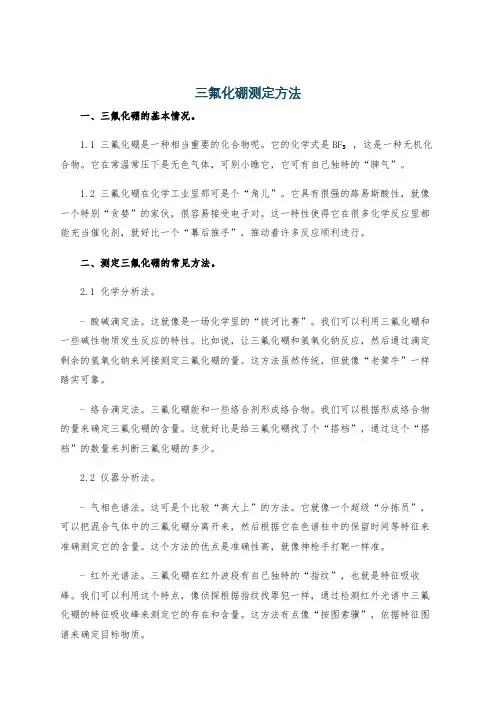 三氟化硼测定方法
