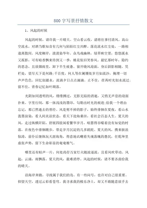 800字写景抒情散文