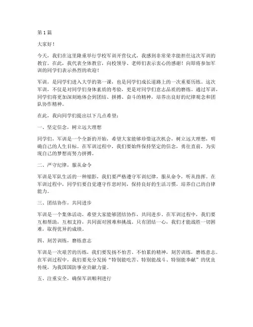 学校军训开营教官发言稿(3篇)