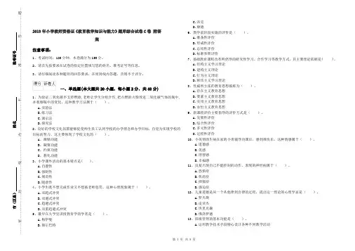 2019年小学教师资格证《教育教学知识与能力》题库综合试卷C卷 附答案