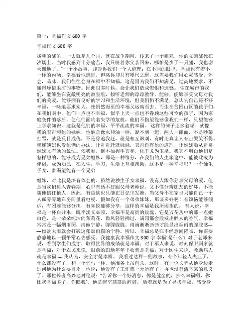 幸福需要表达作文600