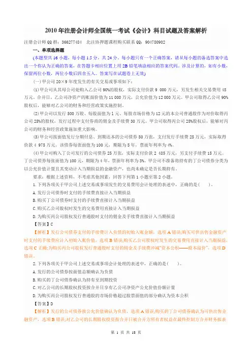 2010年注册会计师全国统一考试《会计》科目试题及答案解析