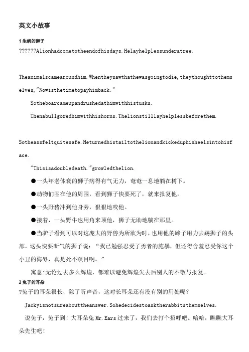 19个英文小故事