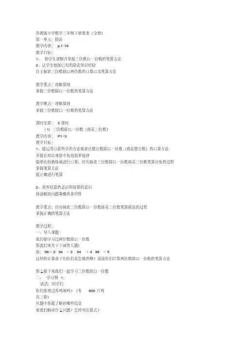 (建议下载)苏教版小学数学三年级下册教案(全册)