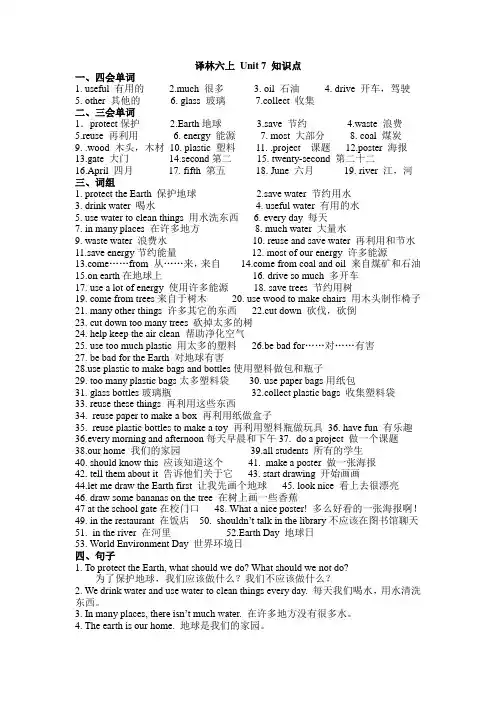 六年级上 英语 Unit 7 单元知识点梳理