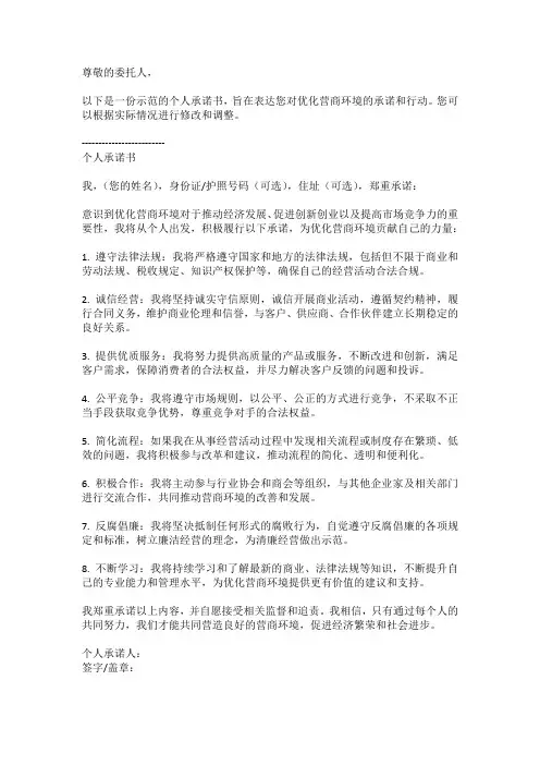 优化营商环境从我做起个人承诺书