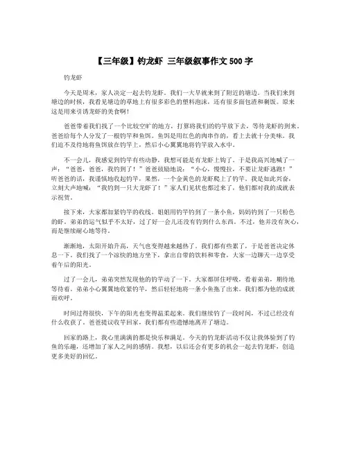 【三年级】钓龙虾 三年级叙事作文500字