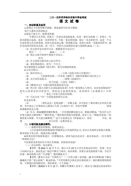 2015年黑龙江省齐齐哈尔市初中学业考试语文试卷及答案