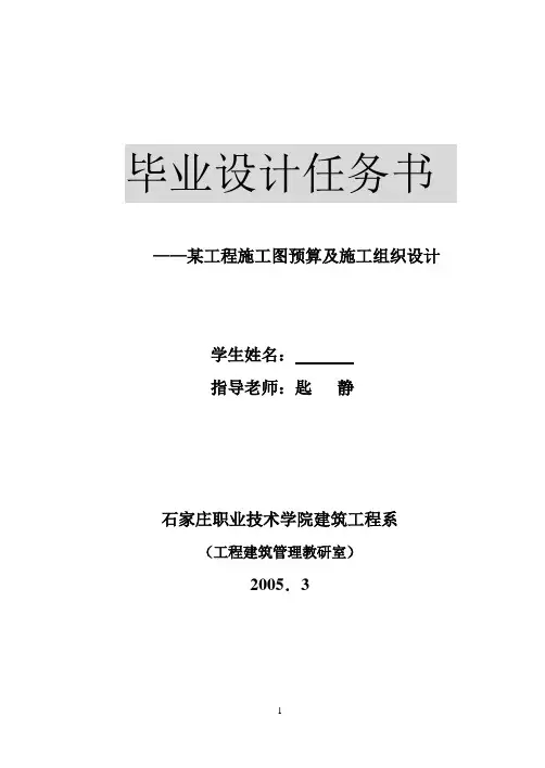 施工组织课程设计任务书.doc