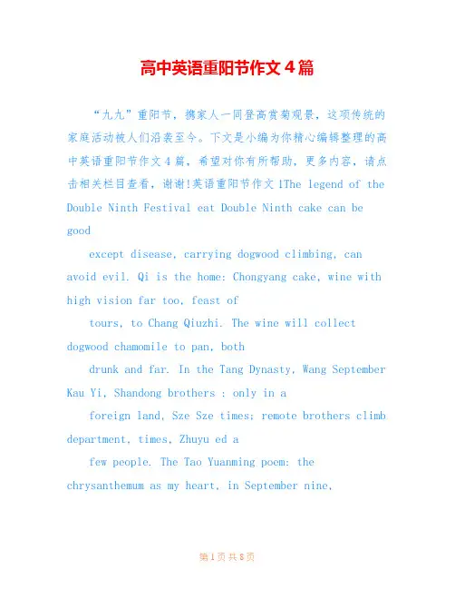 高中英语重阳节作文4篇