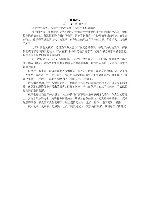 赞美秋天