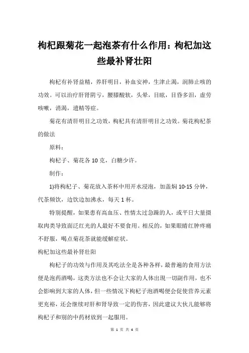 枸杞跟菊花一起泡茶有什么作用：枸杞加这些最补肾壮阳