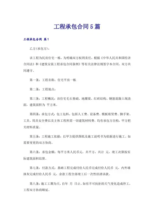 工程承包合同5篇