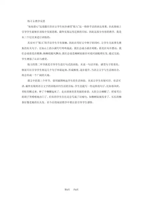 【苏教版】四年级下册语文教案设计(含反思)第一单元练习1练习1教学反思