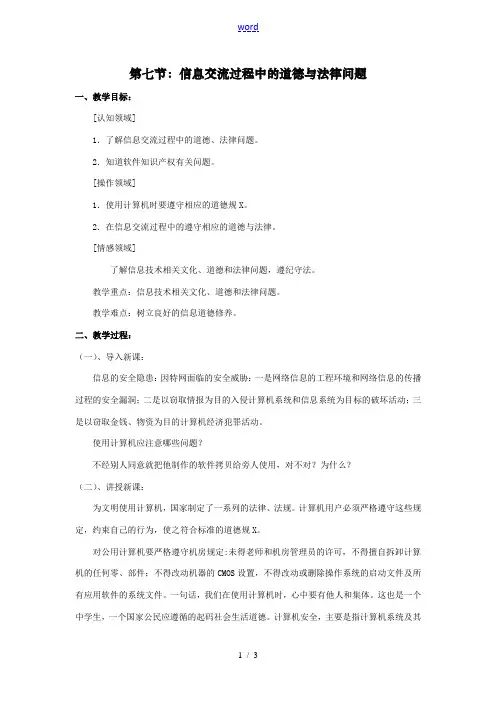 七年级第一学期信息技术教案 第七节：信息交流过程中的道德与法律问题
