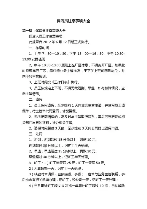 保洁员注意事项大全