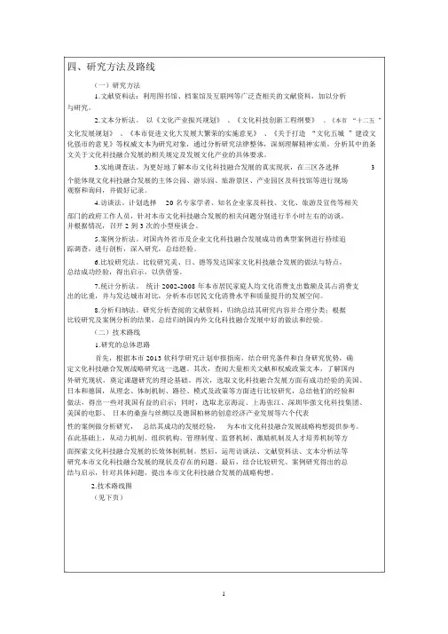 课题研究方法及技术路线图模板