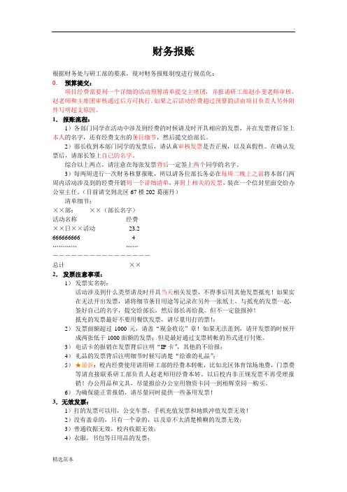 研究生会办公室财务报账制度