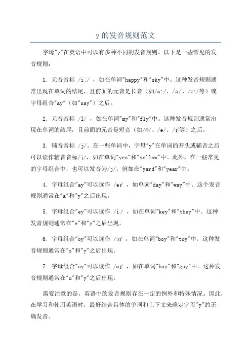 y的发音规则范文