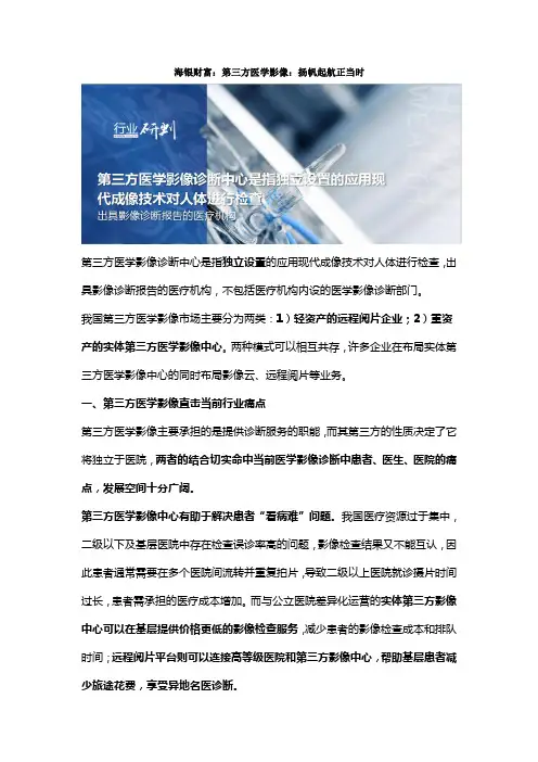 海银财富：第三方医学影像：扬帆起航正当时