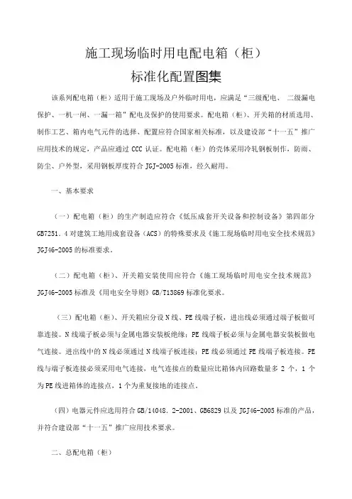 施工现场临时用电配电箱 柜 标准化配置图集