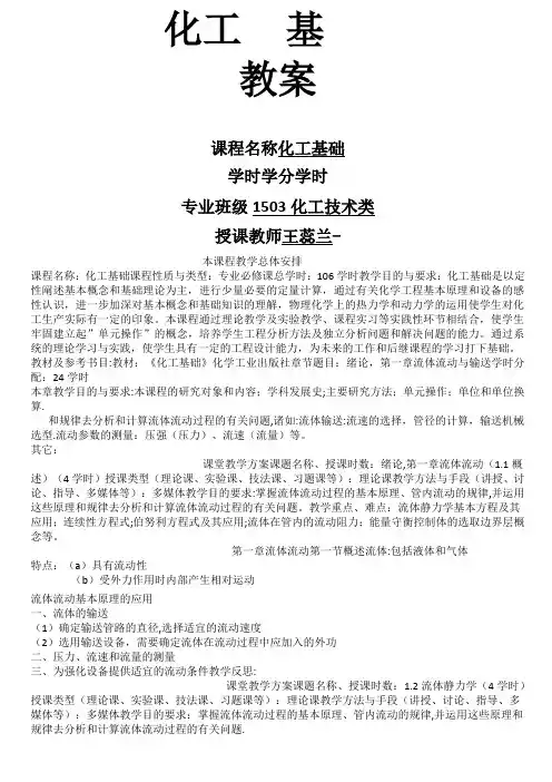 化 工 基 础