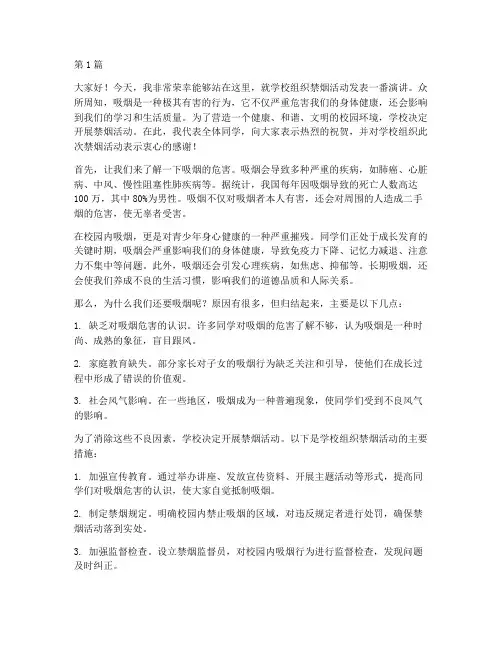 学校组织禁烟发言稿(3篇)