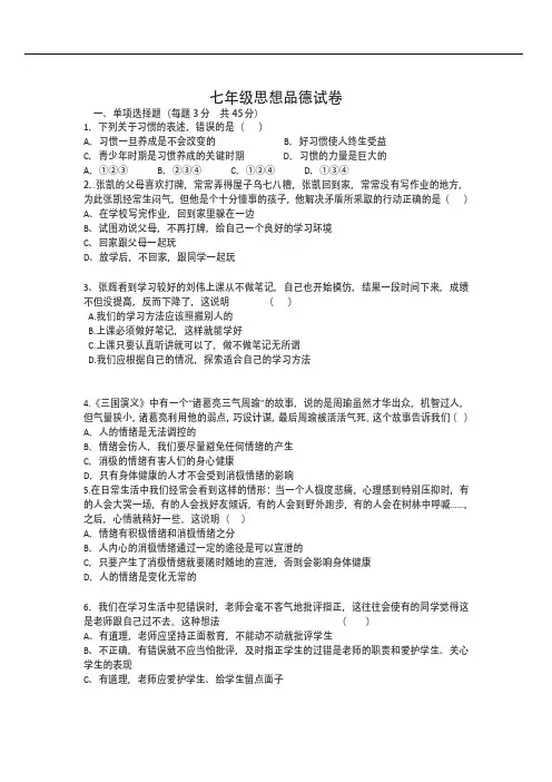 七上期末政治试卷及答案