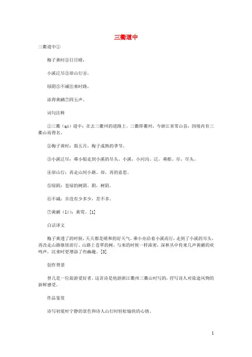 初中语文古诗文赏析曾几《三衢道中》原文、译文及赏析