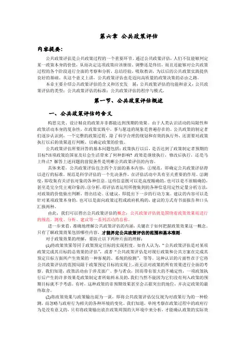 第六章   公共政策评估