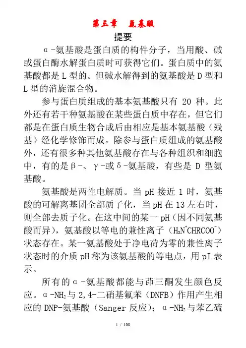 生物化学王镜岩(第三版)课后习题解答
