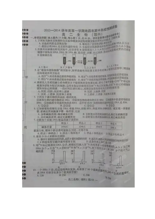 江西省南昌市2013-2014学年高二上学期期中考试生物试题(扫描版)