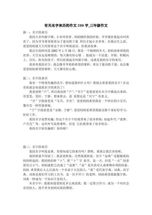 有关名字来历的作文200字_三年级作文