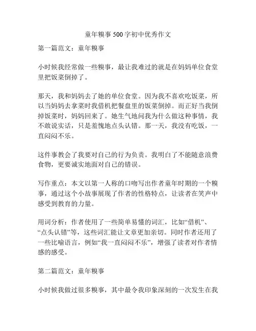 童年糗事500字初中优秀作文