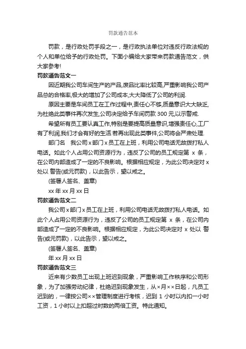 罚款通告范本_通告_