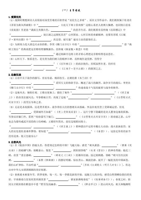 语文中考主旨情感