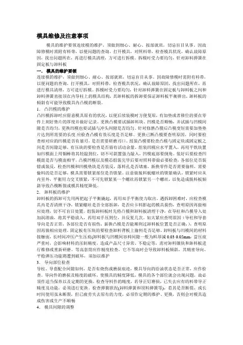 模具维修及注意事项