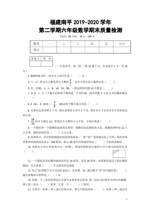 人教版六年级数学下册期末质量检测试卷含答案(共4套真题)