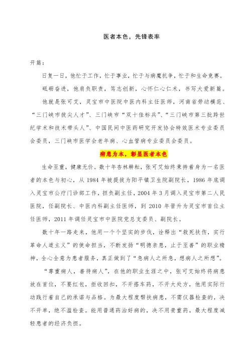人物专题片解说词范文