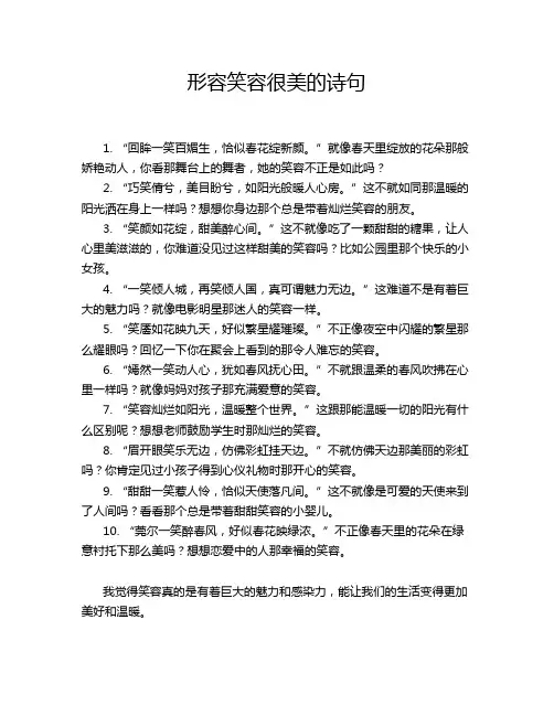 形容笑容很美的诗句