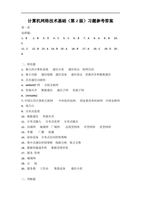 计算机网络技术基础(第2版)课后习题参考答案