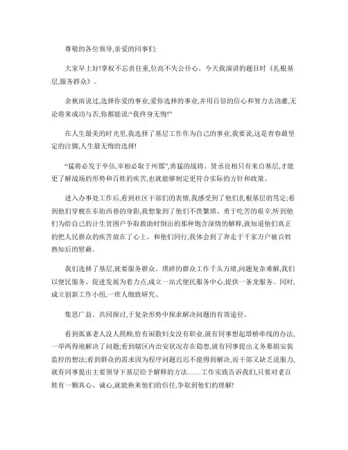 扎根基层,服务群众(大学生村官演讲稿)