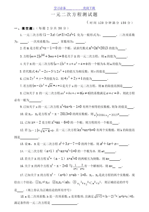 一元二次方程测试题(含答案)