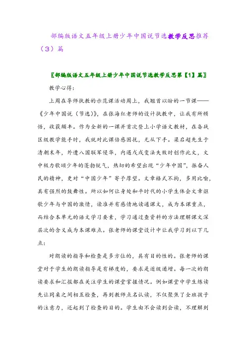 部编版语文五年级上册少年中国说节选教学反思推荐(3)篇