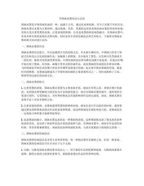 学国画水墨知识点总结