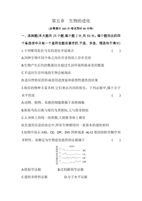 浙科版高中生物必修2第五章生物的进化测试含答案