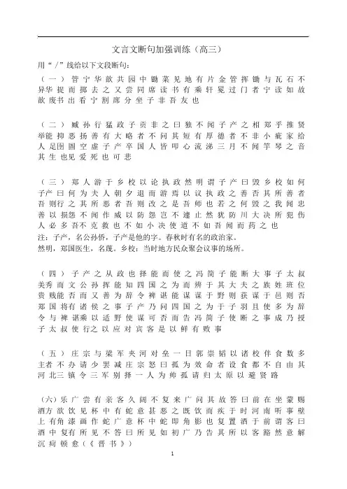 (word完整版)高中文言文断句练习题及答案